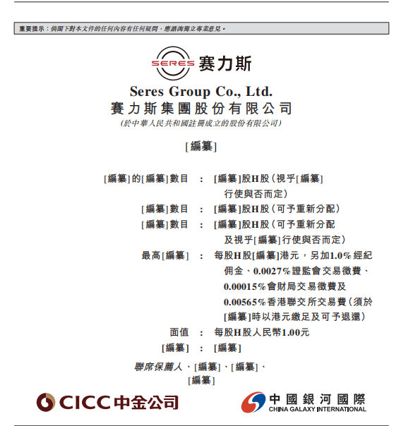 车市热门[超话] 赛力斯申报港股IPO迎来重要进展。4月28日，港交所披露赛力斯