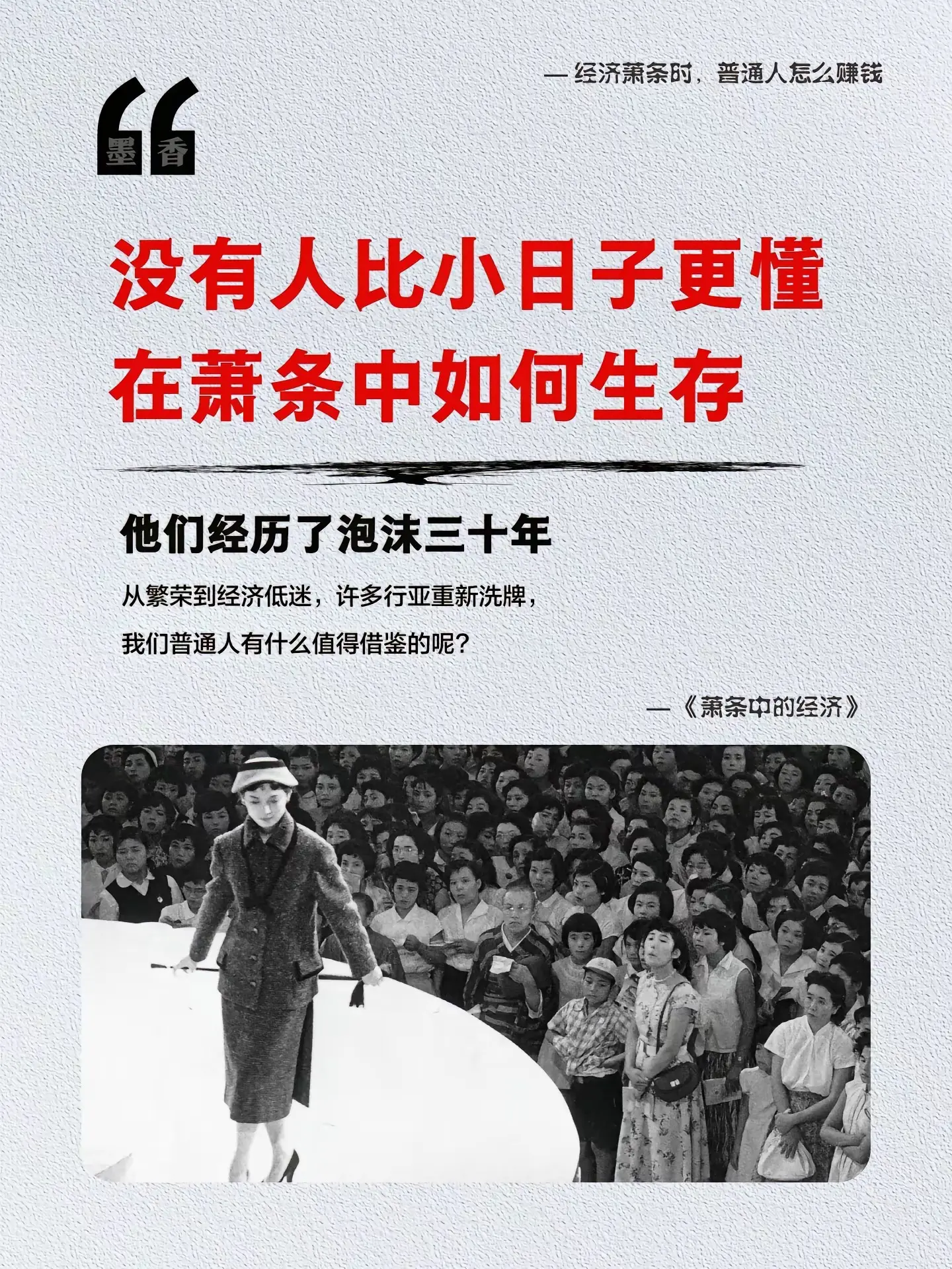 从繁荣到经济低迷，许多行业重新洗牌，我们普通人应该怎样应对呢?这本《萧...