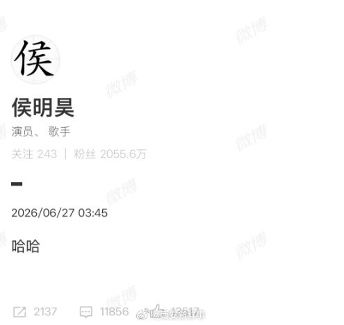 【侯明昊被淘汰后发文】6月26日，第六期，演唱《归零》后以第九名被淘汰，侯明昊淘