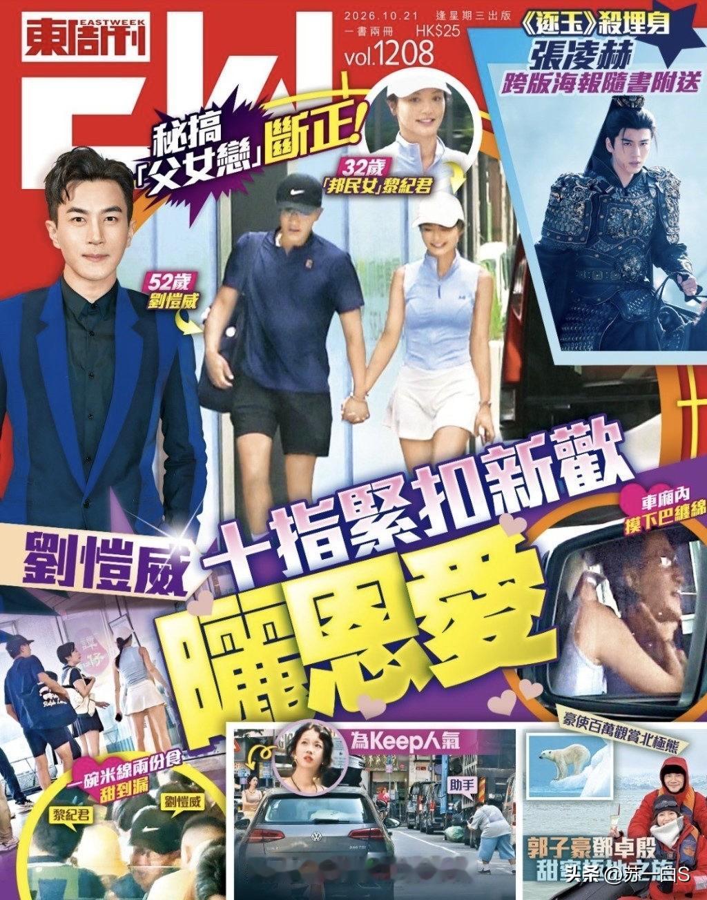 52岁的刘恺威大方承认新恋情！女方是小他20岁的香港模特黎纪君‼️

港媒爆出刘