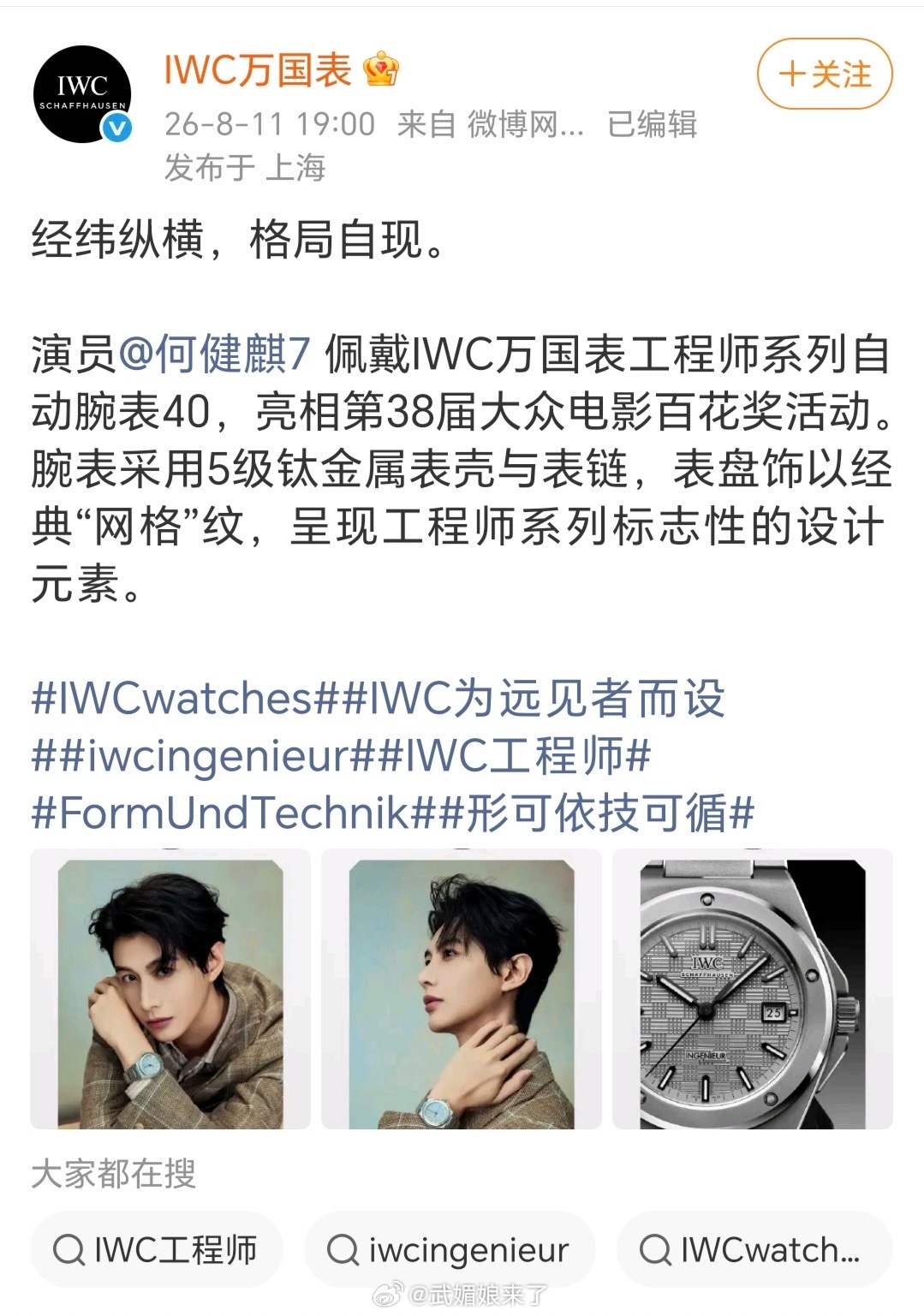 何健麒身着意大利顶奢手工男装Kiton26春夏系列，佩戴IWC万国表工程师系列自