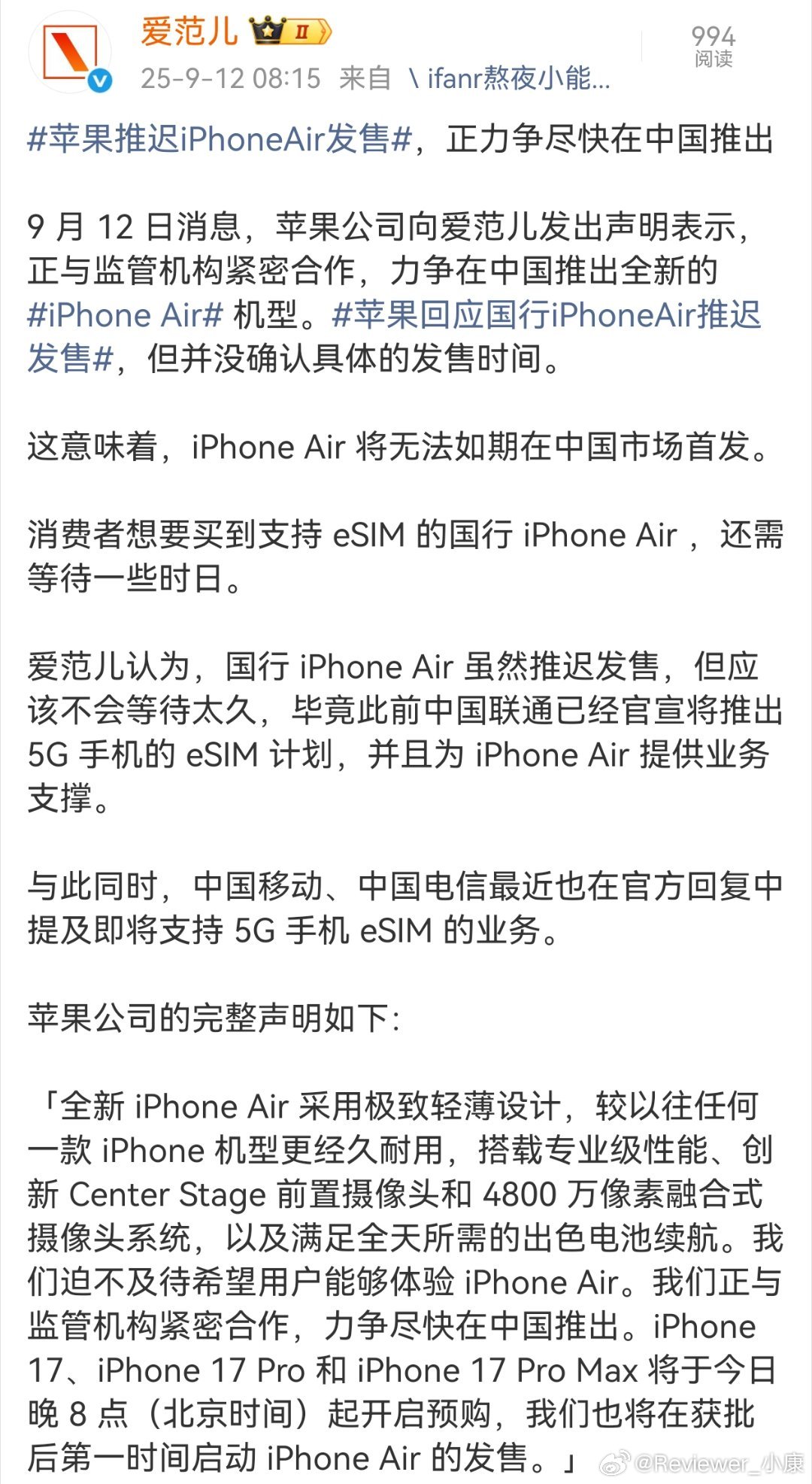 iPhone Air推迟发售吗，刚看平台时间也是9.12首发抢购，没变化。难道爱