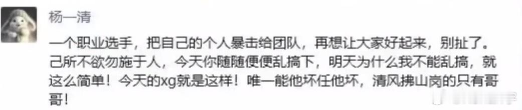 杨哥朋友圈这是啥意思呀，内讧了XG？dota2 ​​​