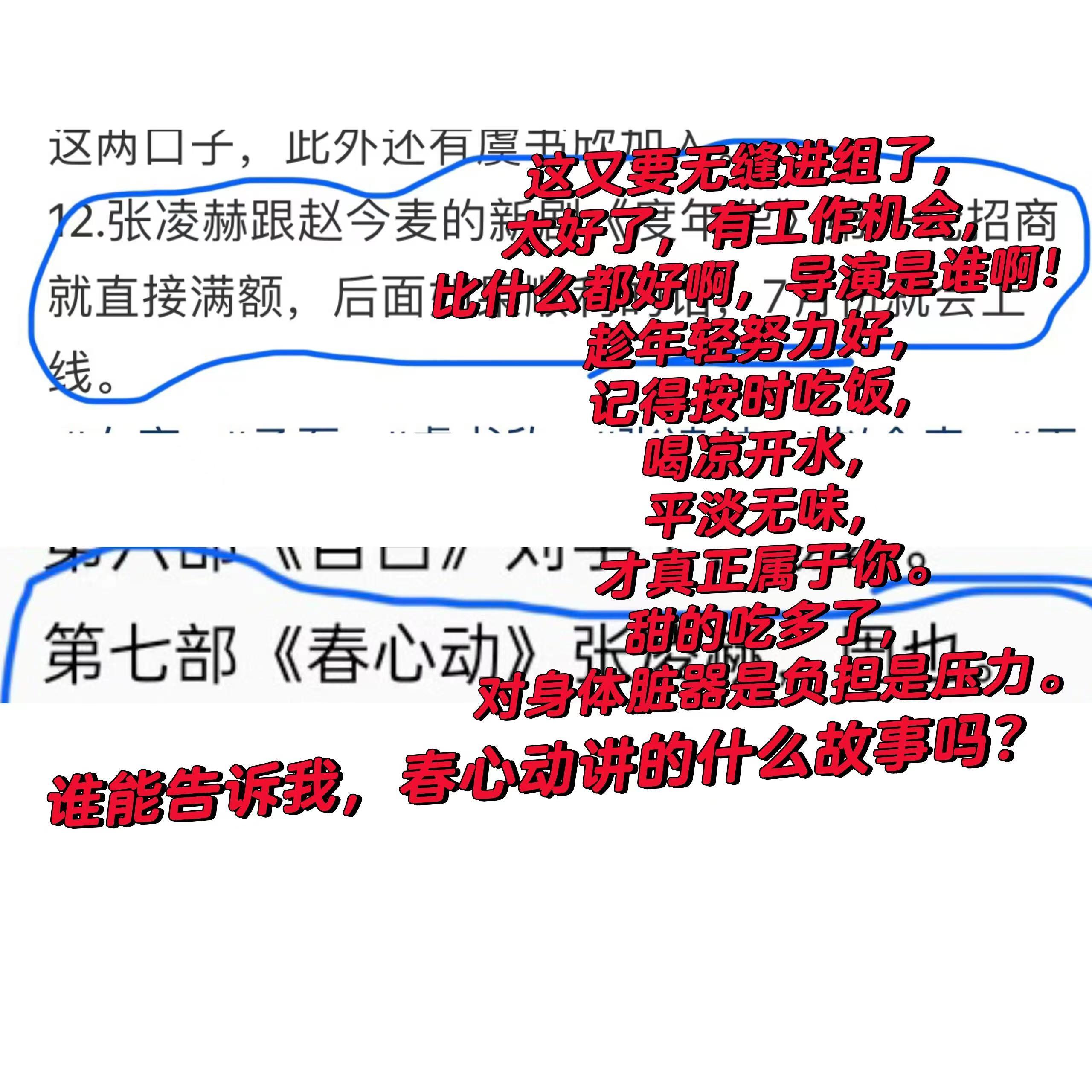 张凌赫内娱劳模，又要无缝进组，年轻的时候多拼搏下，没毛病，万一某一部爆了，就功成