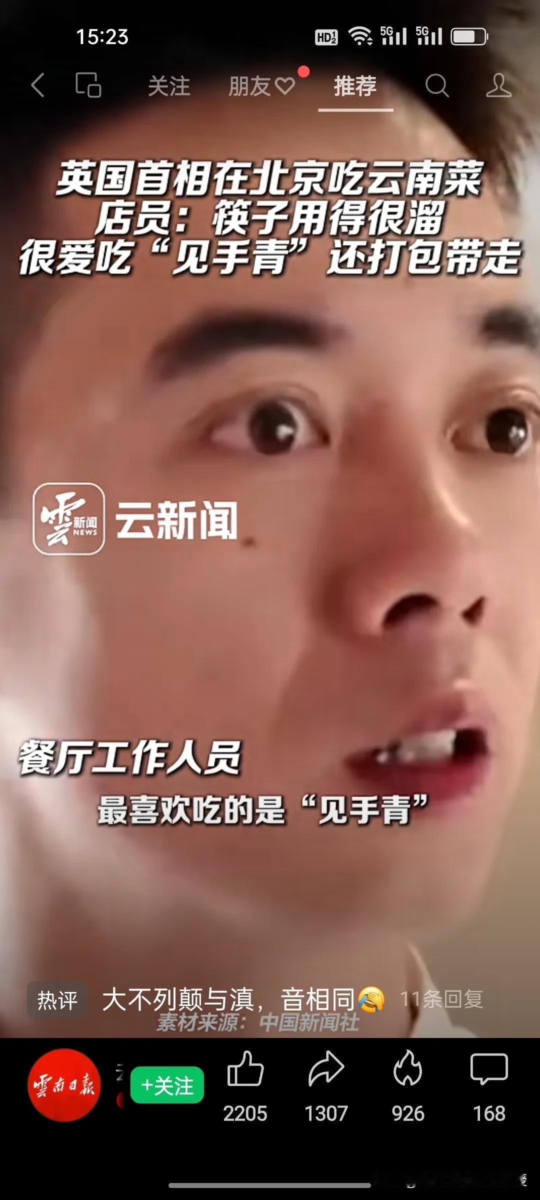 云南菜这次真的是火了!《云南日报》都来发视频了，视频中服务员说英国首相斯塔默来云