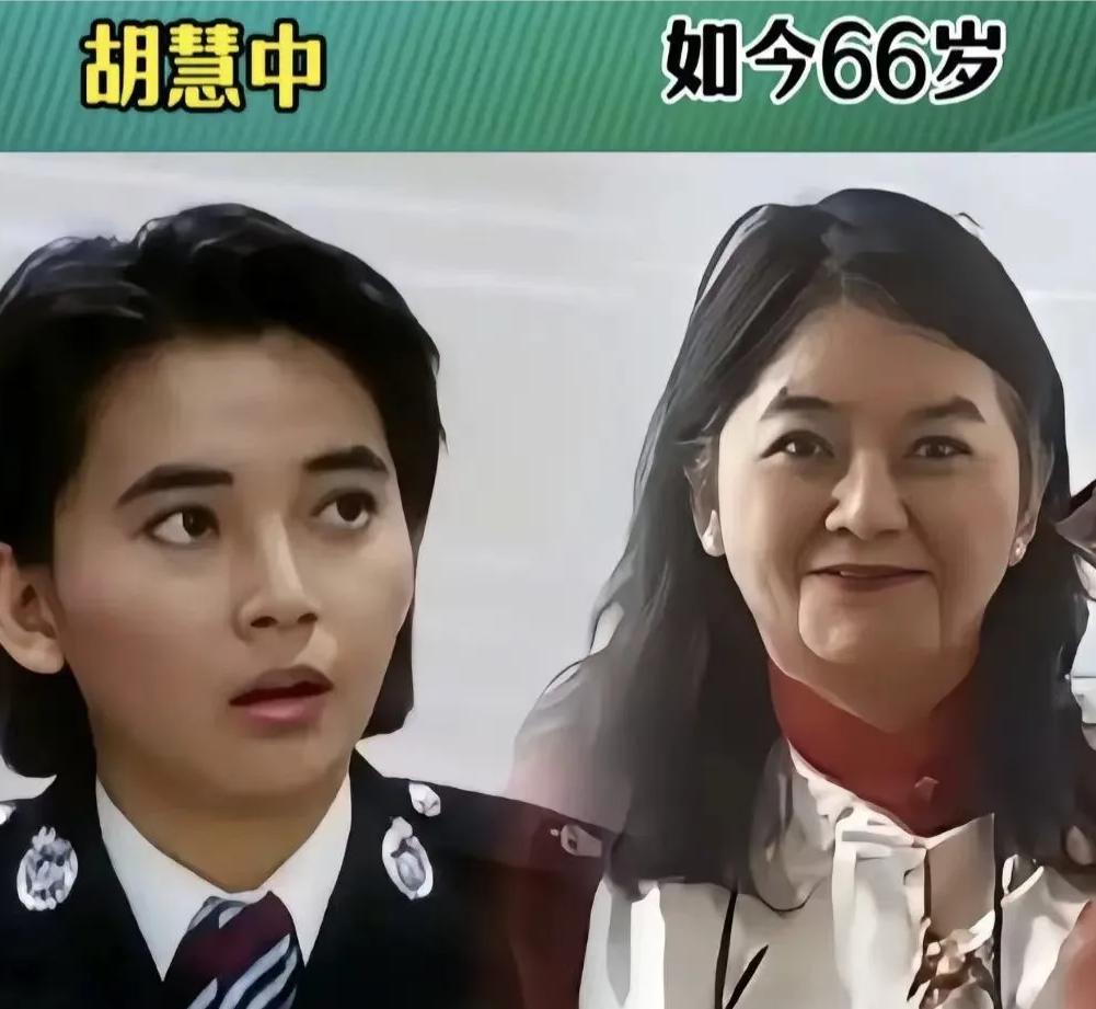 刷到胡慧中的近照。
我愣了好几秒。
当年那个跟林青霞齐名的霸王花66岁了，我却越