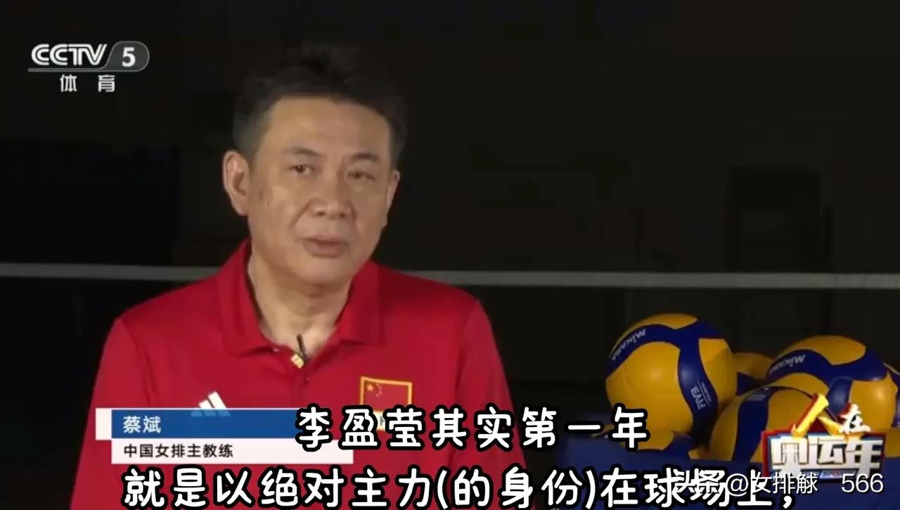 蔡斌对李盈莹评价前后矛盾，球迷:这才是真实的蔡斌
       近期央视体坛快讯