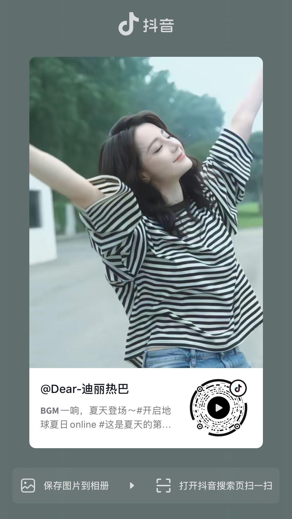 热巴发🫘音了快去一键三连 