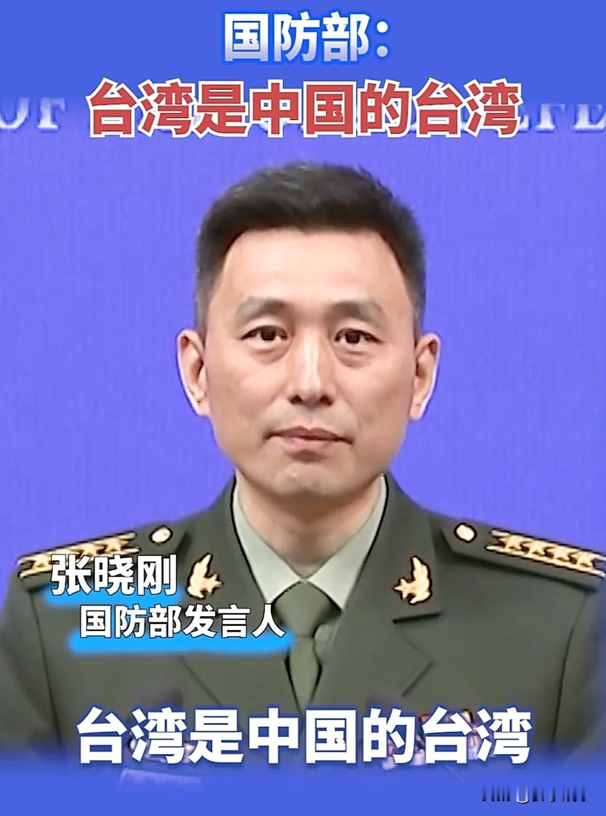 国防部最新表态刷屏！“台湾是中国的台湾”这句话分量有多重？

这两天，国防部的一