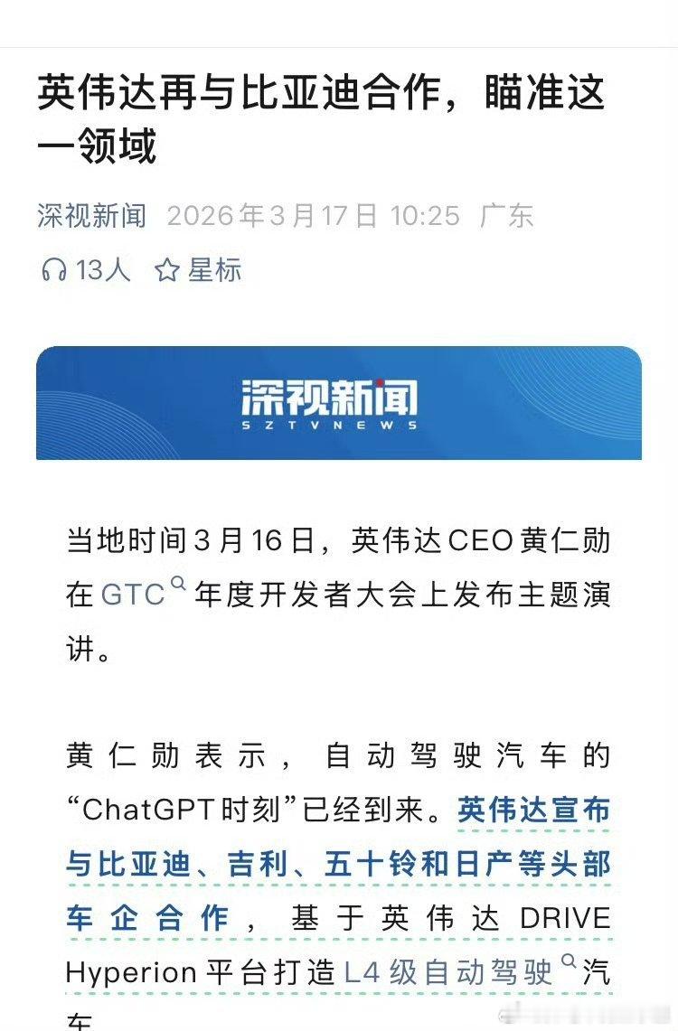 看到厂长发的这个消息简单点聊聊我的看法把大v聊车我和汽车的日常比亚迪天神之眼全国