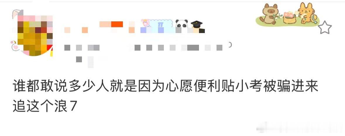 多少人是心愿便利贴被骗进来追浪7的因为心愿便利贴被骗进来追浪7入坑浪 7 全靠心