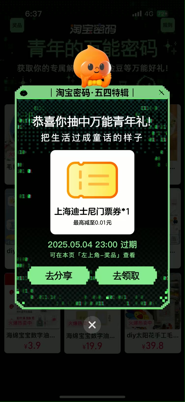 淘宝密码今日份治愈是🍑密码给的，这次五四特辑活动我真的倍受宠爱啊，没想到我居然