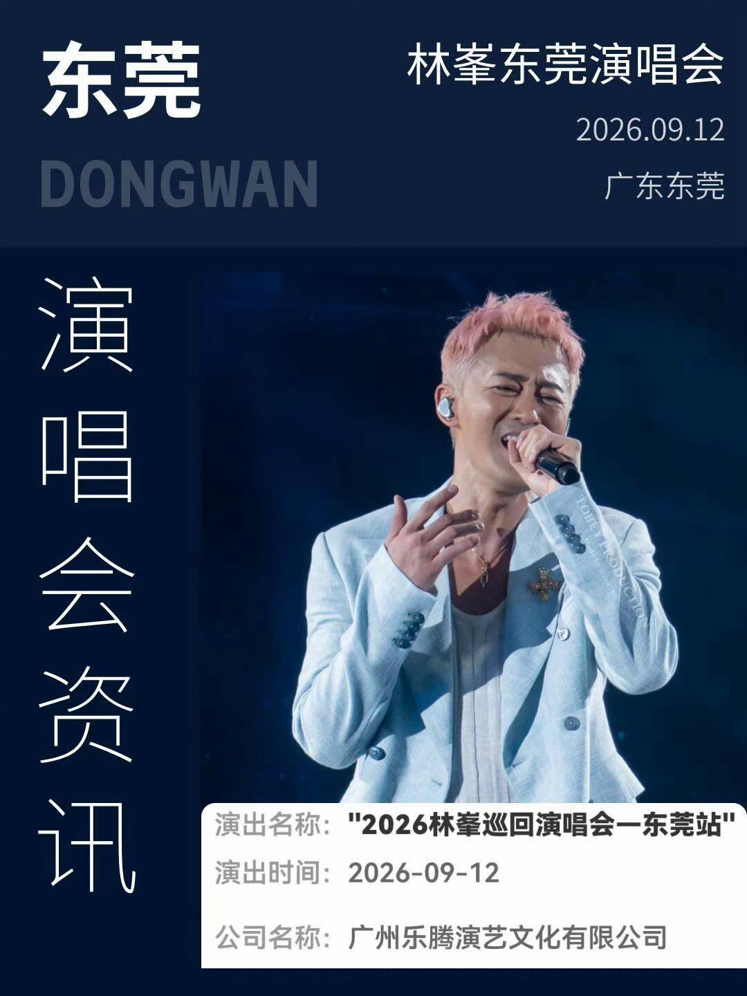 他带着凳子来东莞开演唱会啦！

这段时间东莞银行篮球中心有点忙！刚结束CBA比赛