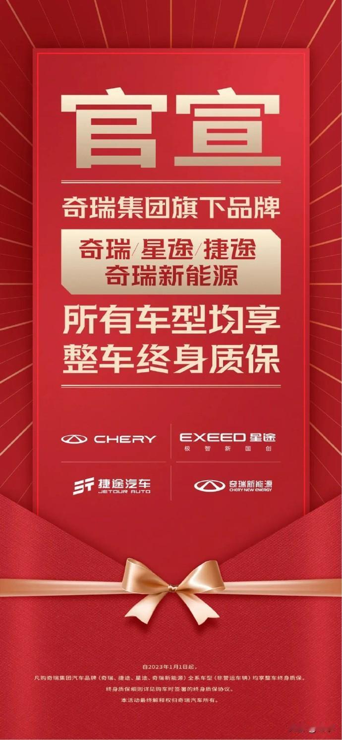 奇瑞，这是想玩把大的？[吃瓜群众]#奇瑞#