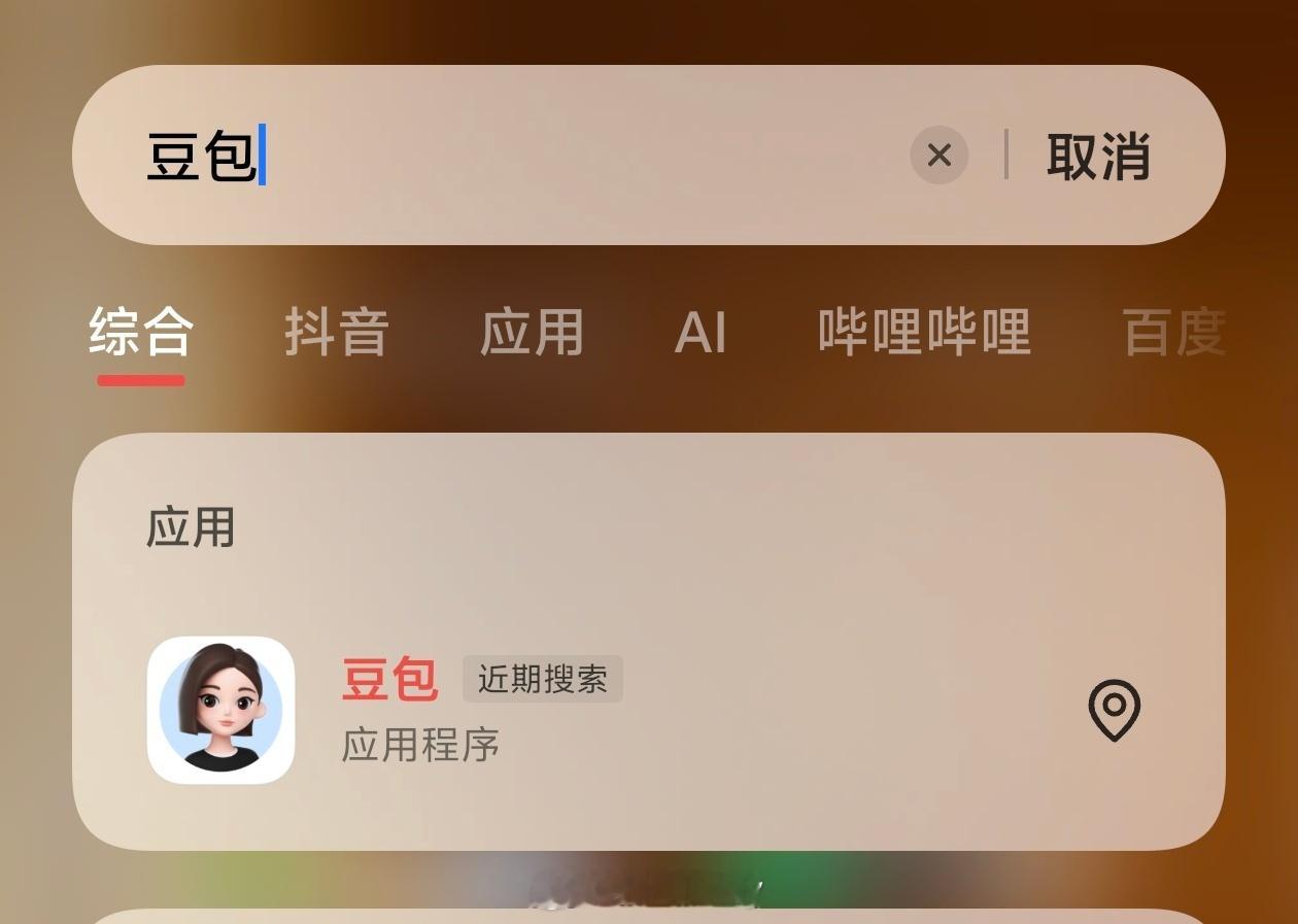 豆包崩了豆包怎么有我崩了，因为有收费版本很多人不是放弃豆包了么。说实在的豆包的用