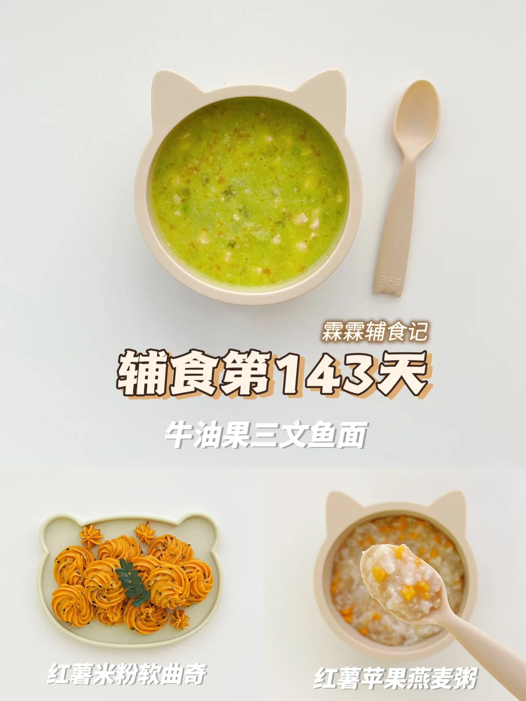 10m+24|🥑牛油果三文鱼面➕红薯软曲奇