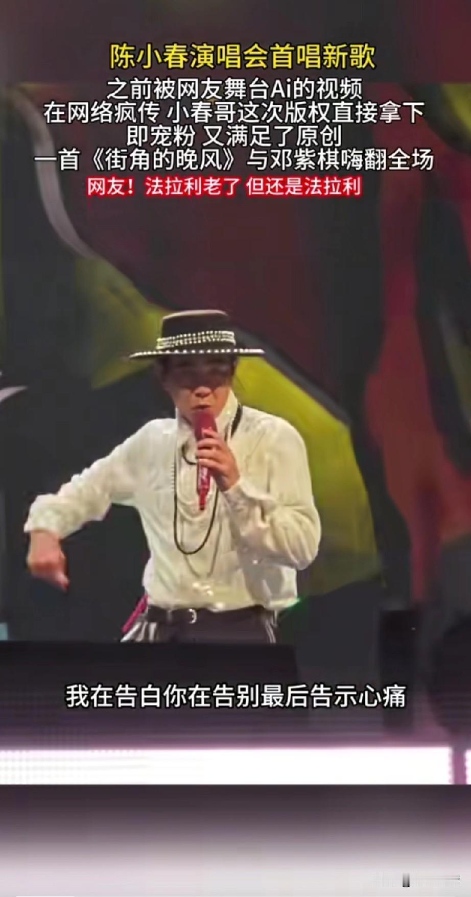 谁能想到陈小春《街角的晚风》会如此的大火，本来是网友用AI合成陈小春唱的，谁知却