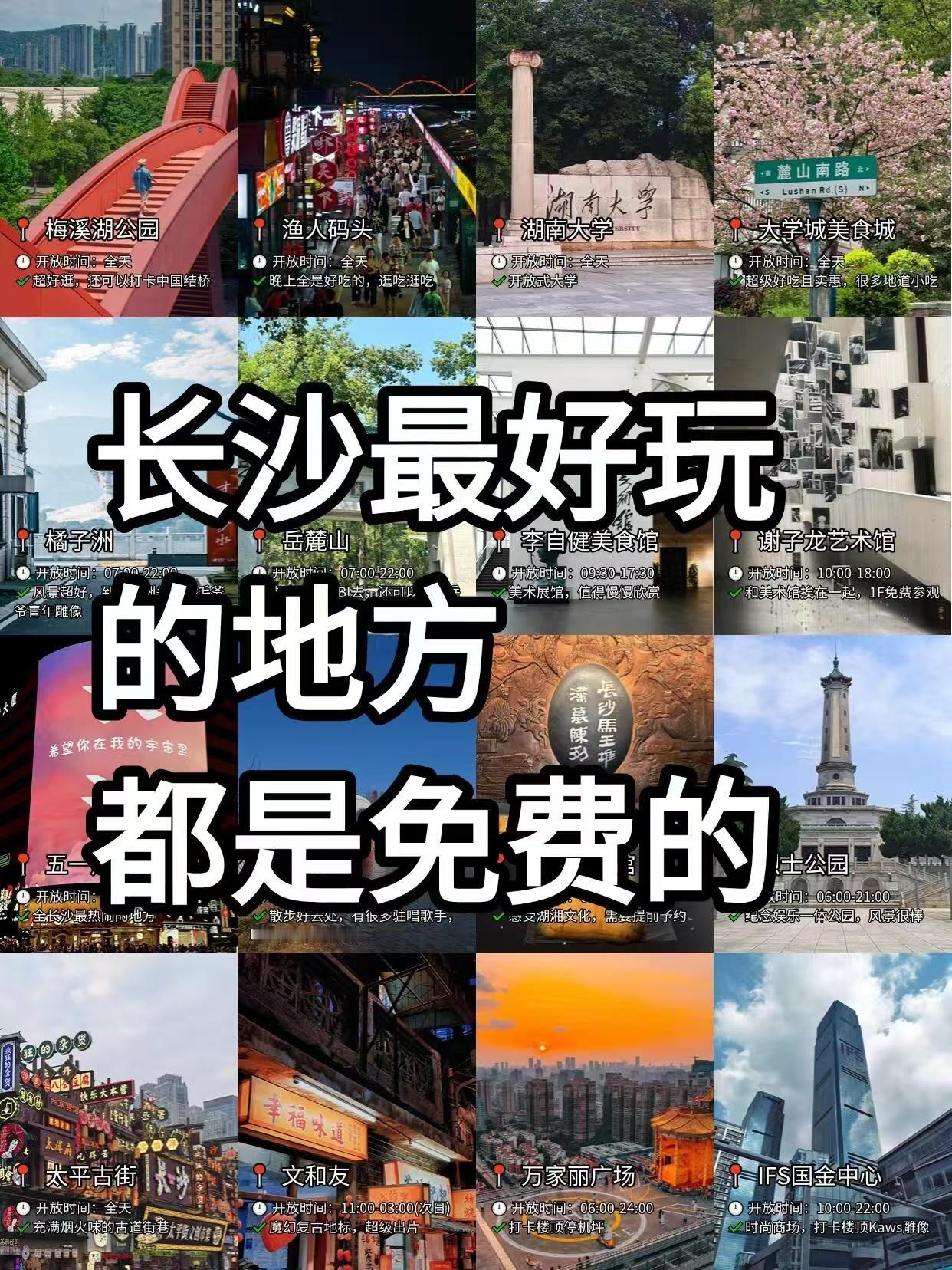 【长沙最适合穷游的旅游城市】 长沙旅游省钱信息差 让我看看还有多少人不知道来长沙