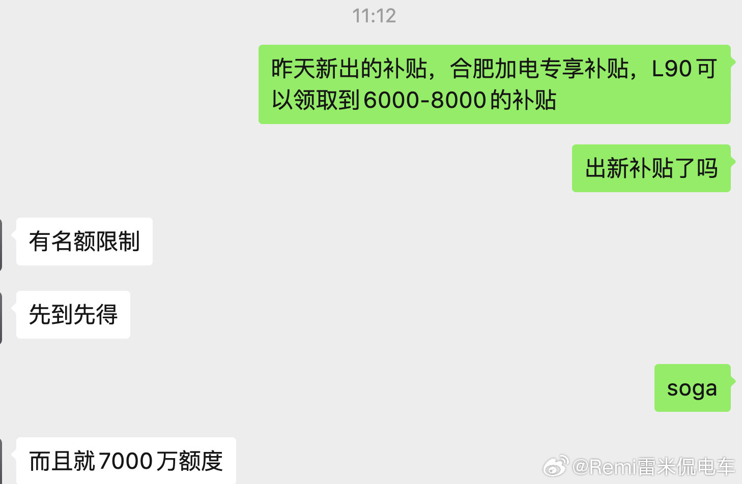 昨天新出的补贴，合肥加电专享补贴，L90可以领取到6000-8000的补贴蔚来汽