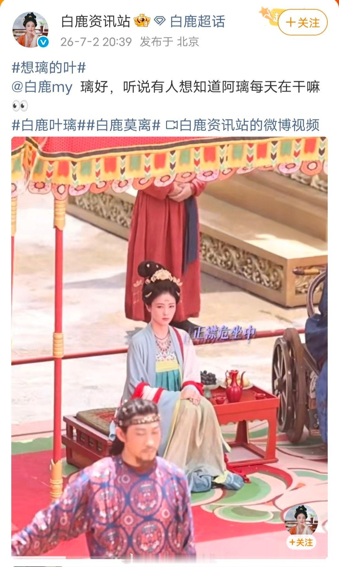 白鹿工作室晒出了《莫离》片场花絮，论工作留痕的重要性，别抹黑一直兢兢业业的女演员