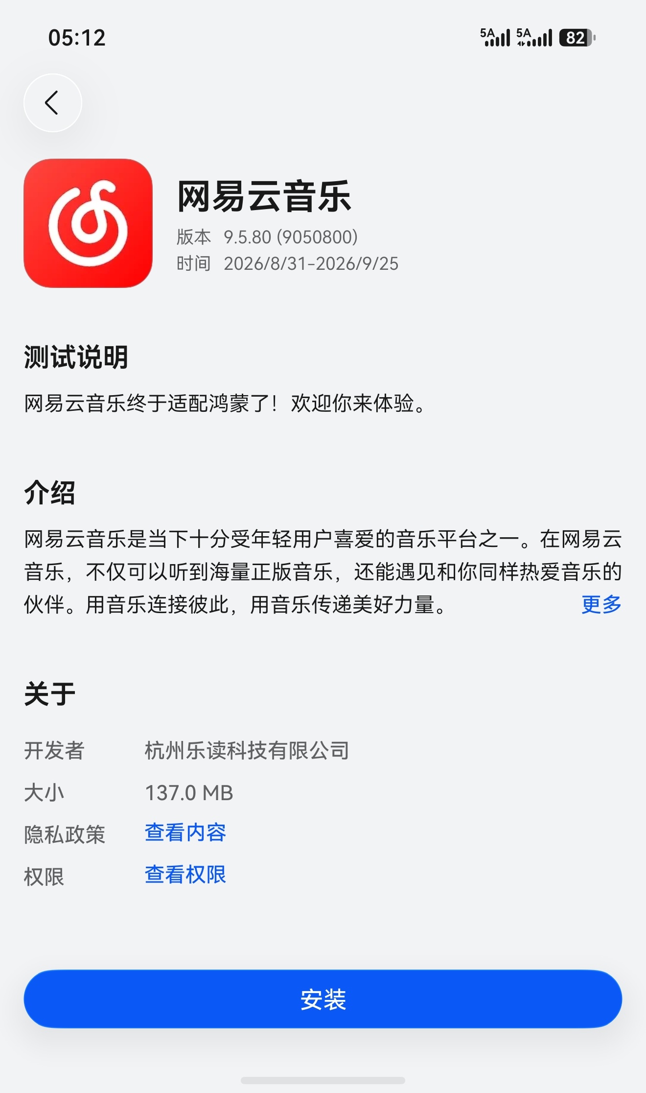 网易云音乐 鸿蒙版 上线尝鲜[笑而不语] ​​​