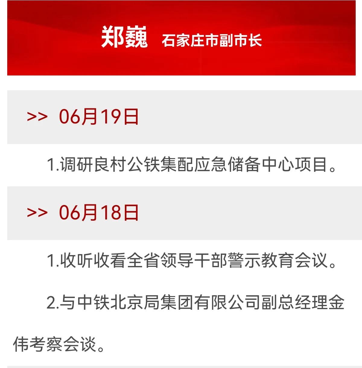 政务动态

马宇骏 石家庄市委副书记、市长
>>  06月19日
1.赴灵寿县督