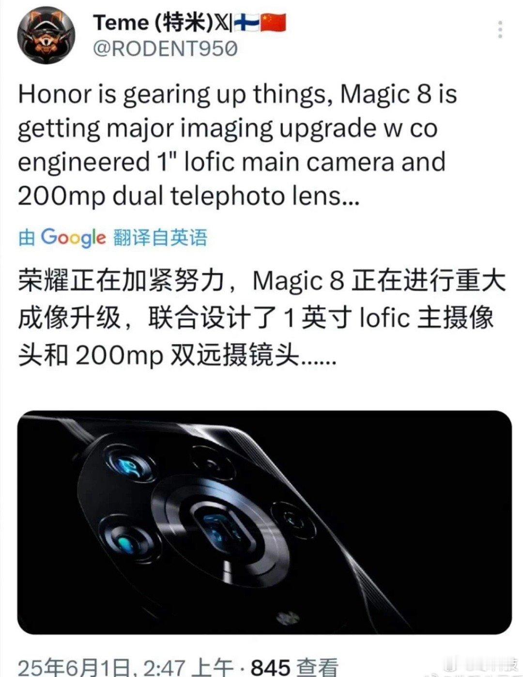 荣耀Magic8的摄像算法又要升级了，年底旗舰市场看来又要不平静了，你们对荣耀M