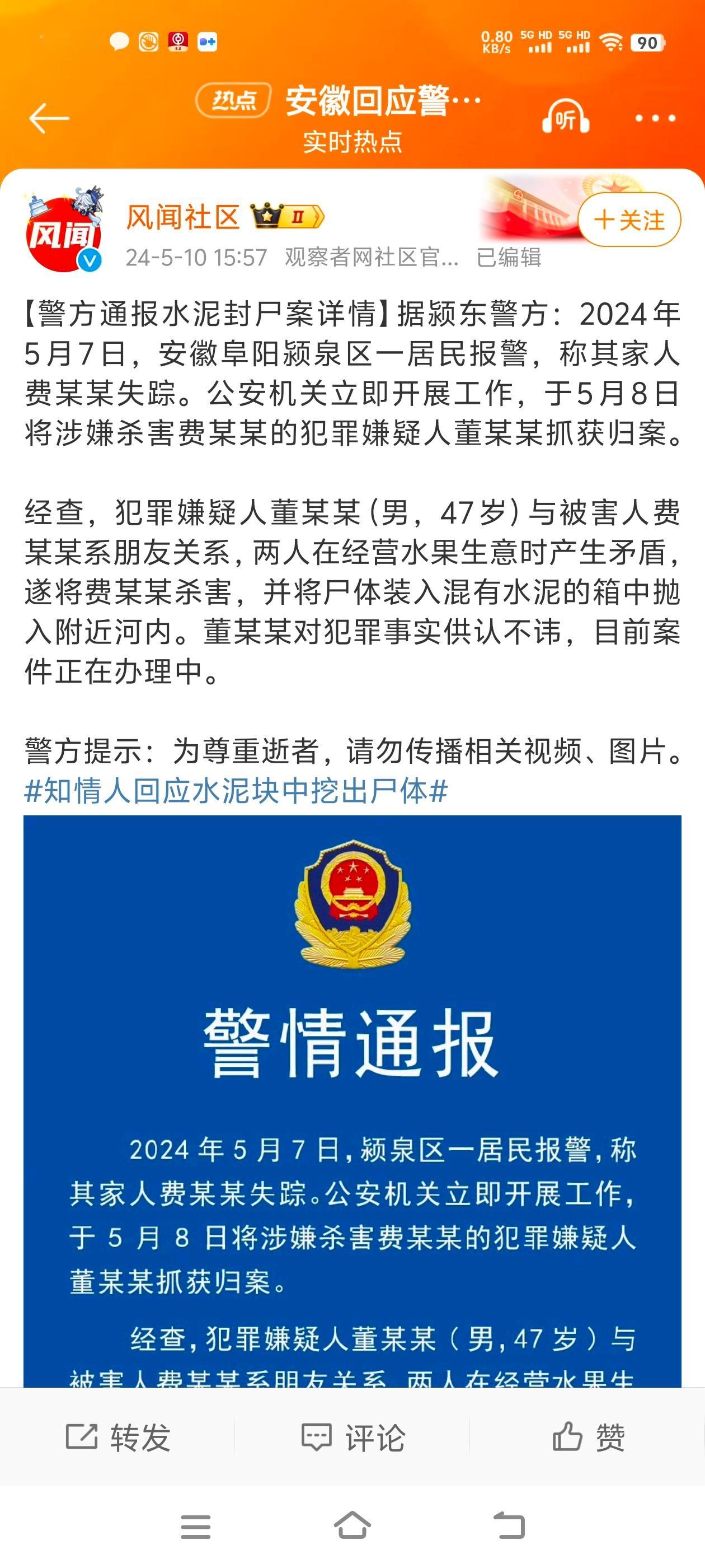 #知情人回应水泥块中挖出尸体#这通报给我看的一愣一愣的。这作案情节感觉是向电影里