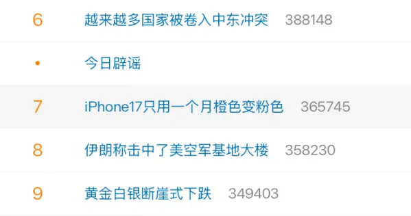iPhone 17 Pro Max橙變粉沖上熱搜，官方稱不予保修