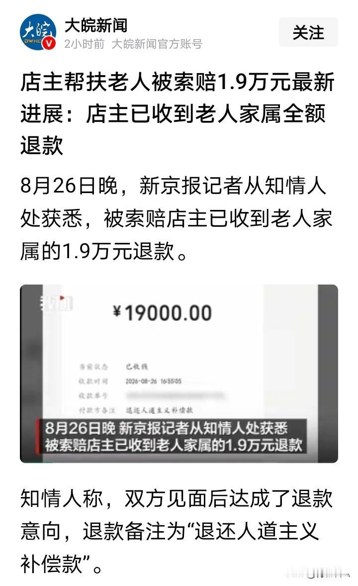 祈东死者家属全额退回好心店主的那1.9万元“人道主义补偿款”，但我敢说他不是良心