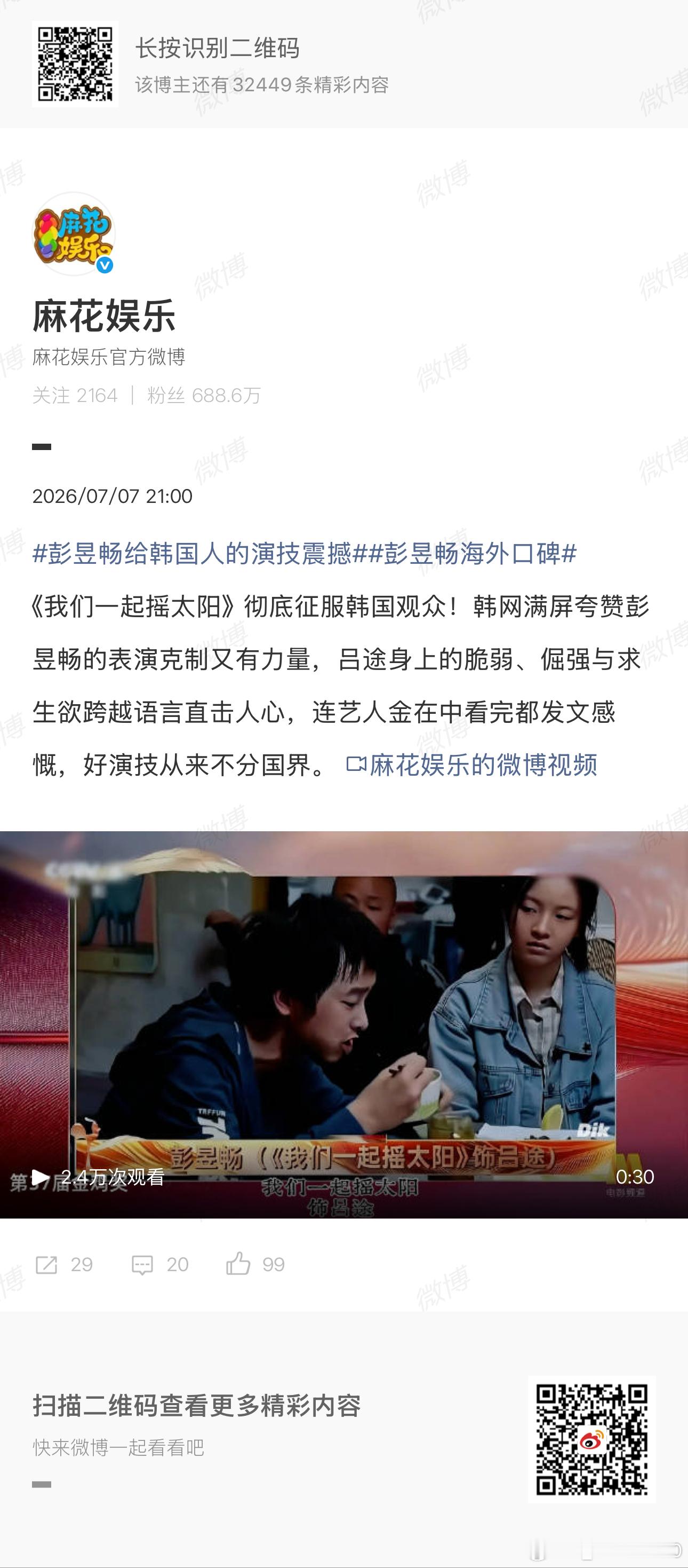 那要不你还是演你的医生吧，饰演的学生也就是小樱花的男朋友吧.长得也挺“学生”的.