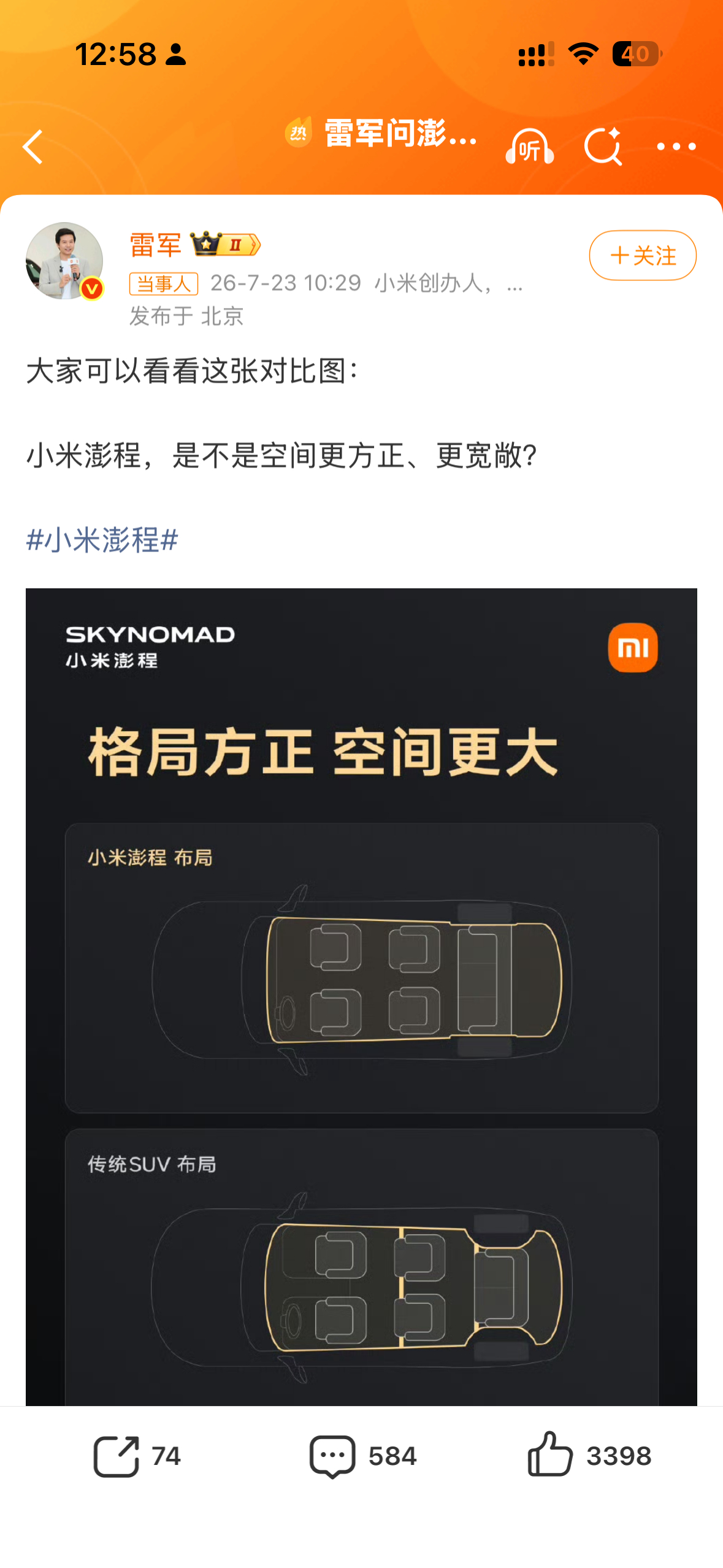看了一下这个布局，确实应该很宽敞，有人说第三排空间大是不是因为牺牲了二排或者是后