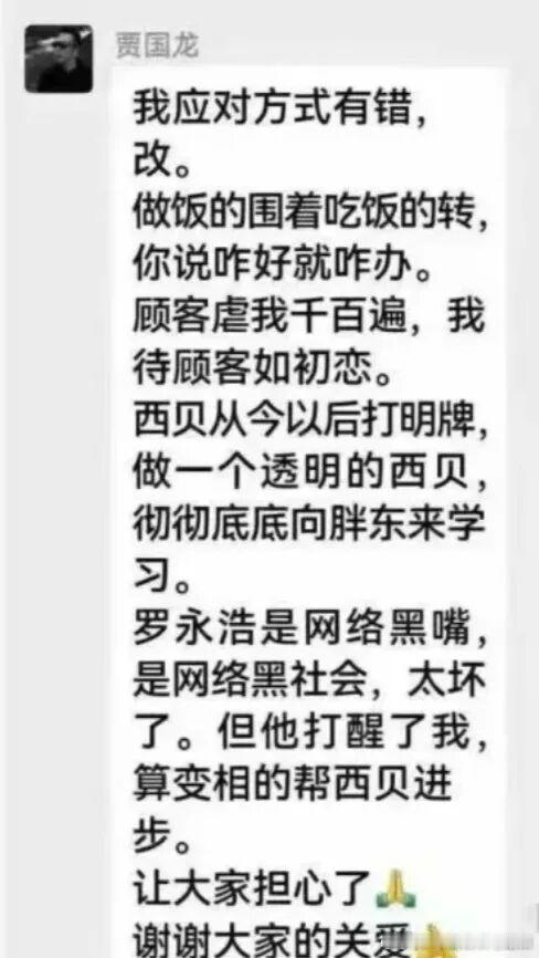 原来这是贾国龙道歉的原版。这次方式高明了很多。贾国龙道歉原版 ​​​