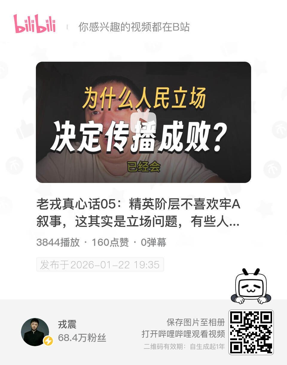 老戎真心话05：精英阶层不喜欢牢A叙事，这其实是立场问题，有些人自己一直站在人民