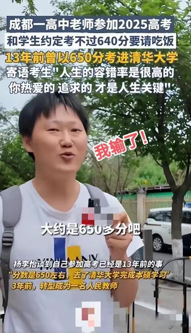 成都一老师与学生一起参加高考，分数不达预期，请学生下馆子。这位老师考前与她的学生