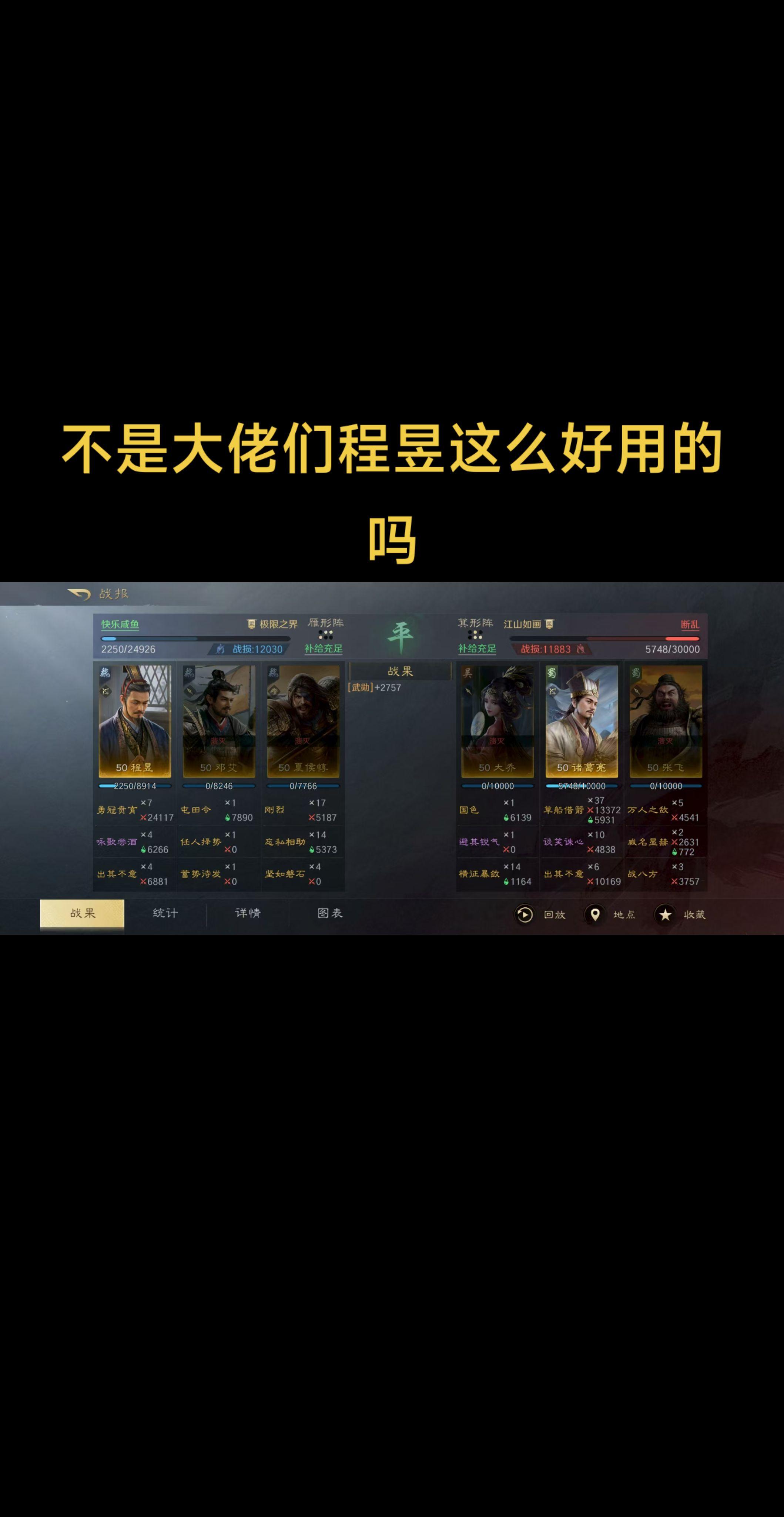 全靠程昱输出啊。