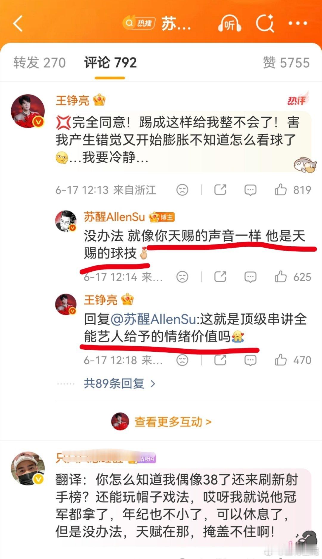 苏醒给梅西和王铮亮情绪价值都是足足的