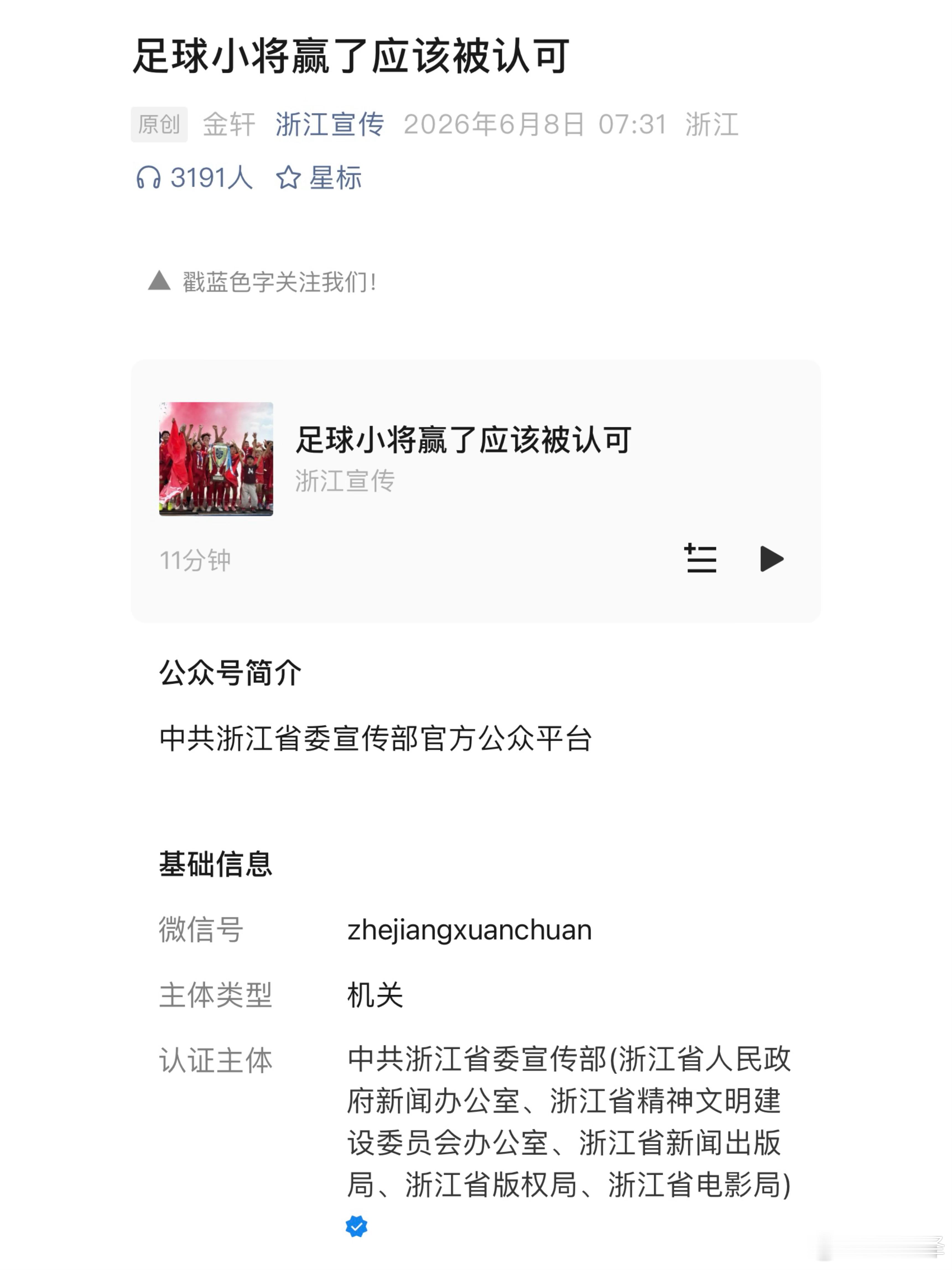 浙江宣传代表的不仅是浙江，而是国家层面的认可和论调。浙江宣传的稿子，浙江省委宣传