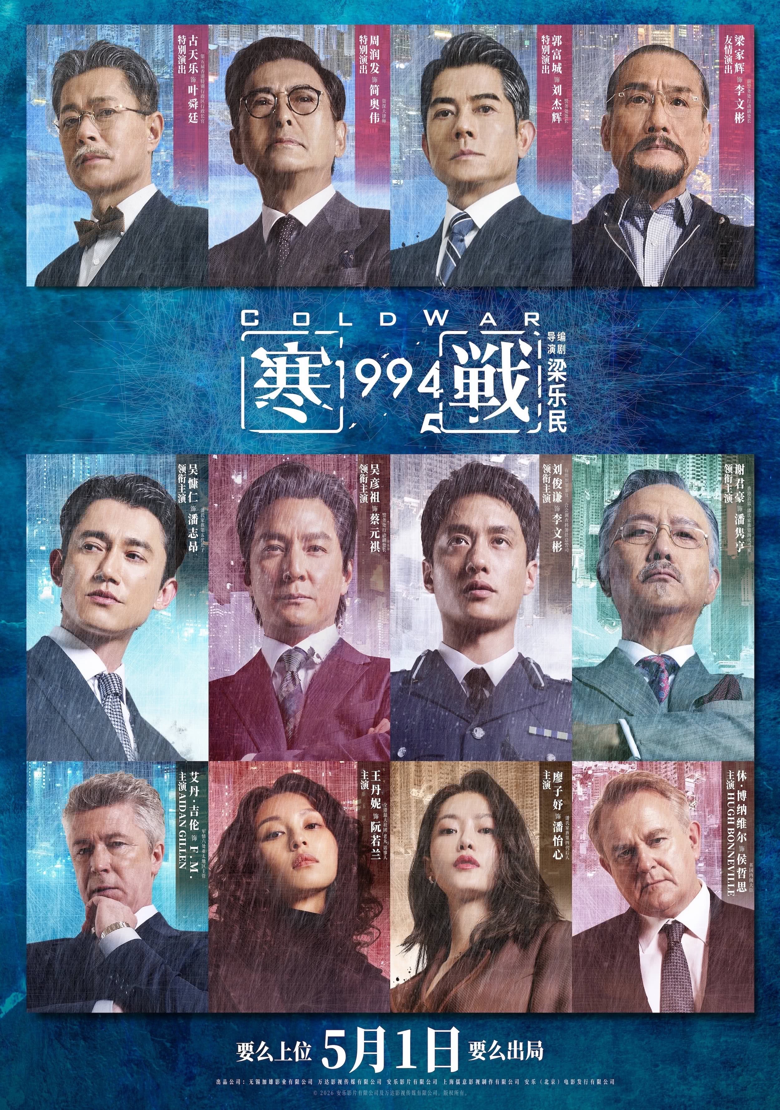 2026五一档新片票房破2亿,《寒战1994》暂时领先