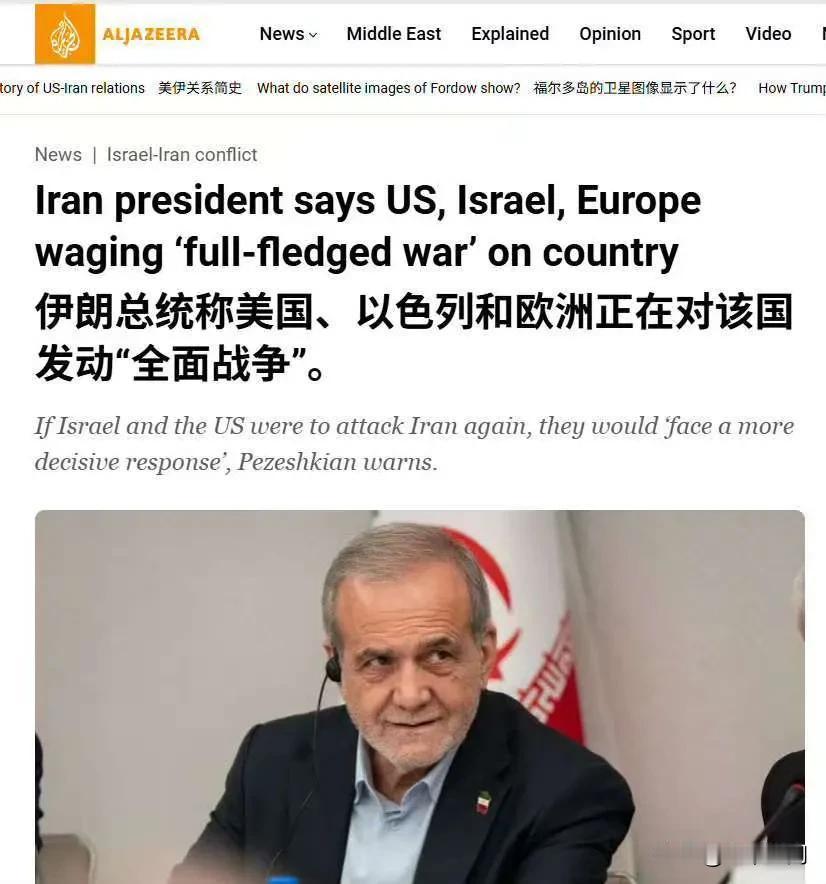 伊朗总统亲西方，结果西方还是没有放过它，最近它说美国以色列和欧洲正在对伊朗策划发