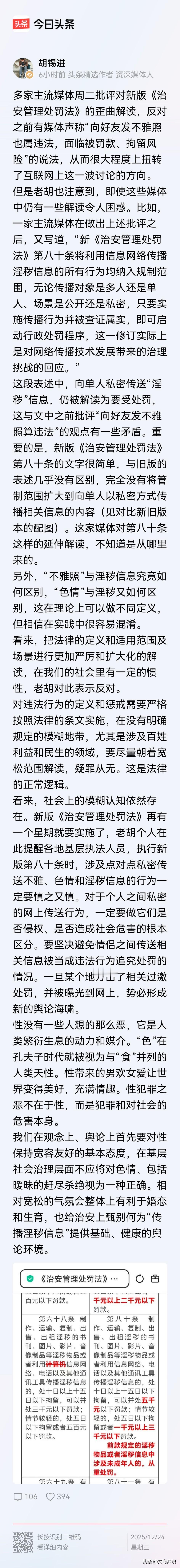 胡锡进给一些主流媒体上了一课！
他怎么讲的？