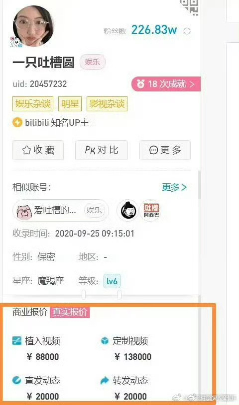 b站影视区吐槽报价居然这么贵啊 ​​​[哆啦A梦害怕] ​​​