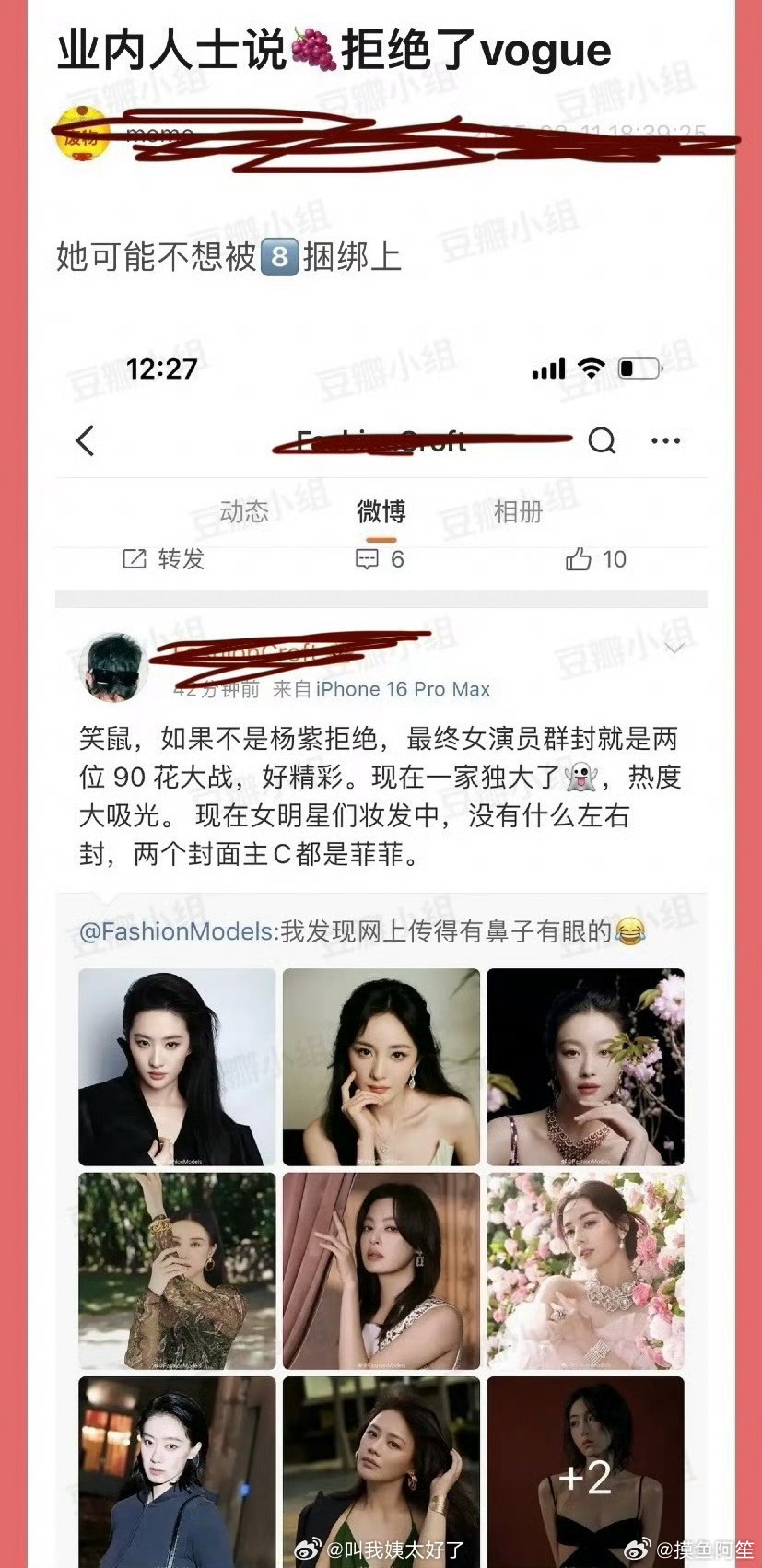 杨紫拒绝了vogue？说是为了不被迪丽热巴捆绑上……太离谱了[允悲] ​​​