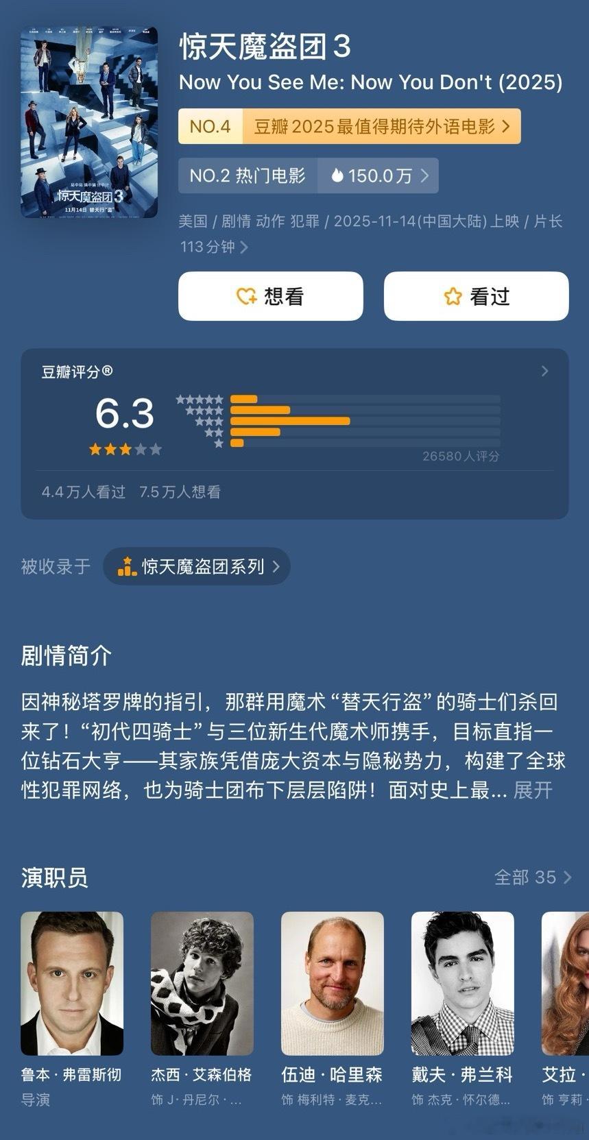 《惊天魔盗团3》豆瓣开分6.3分，前两部分别是7.8和7.0分 