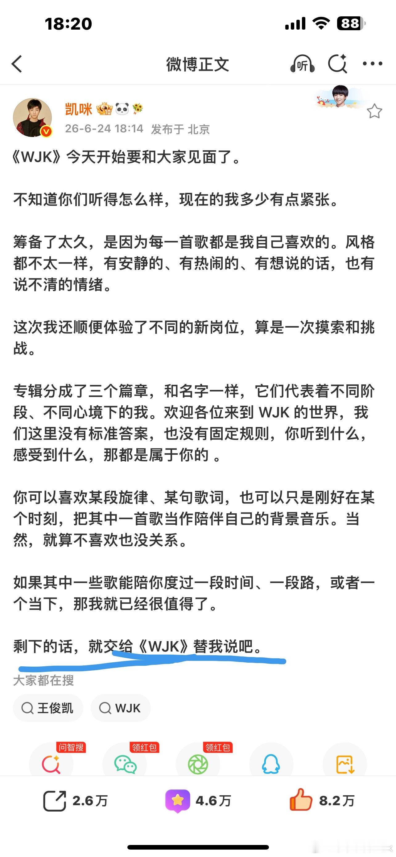 俊凯 我保证你是天使 