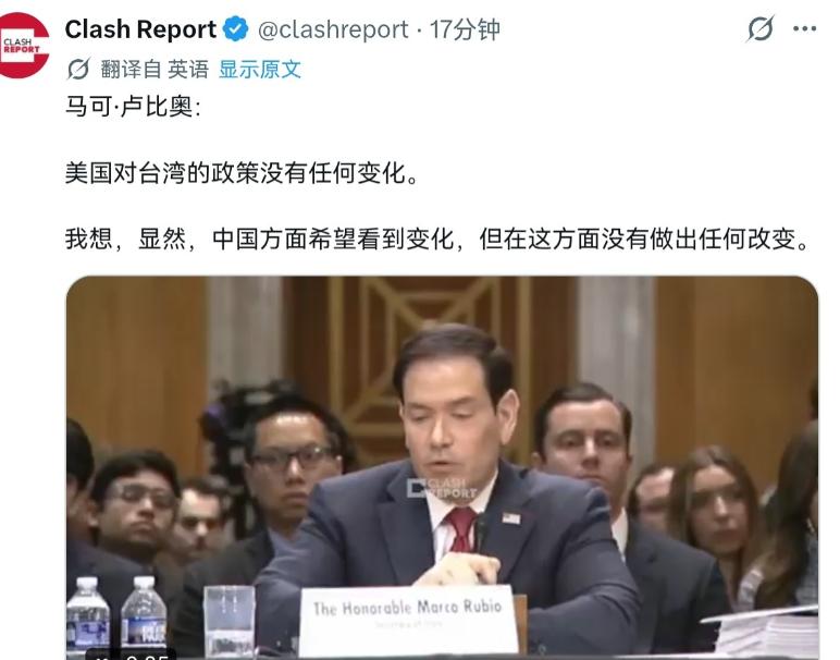 鲁比奥表示美国对台湾政策没有变！6月2日，美国国务卿鲁比奥声称，美国对台湾的政策