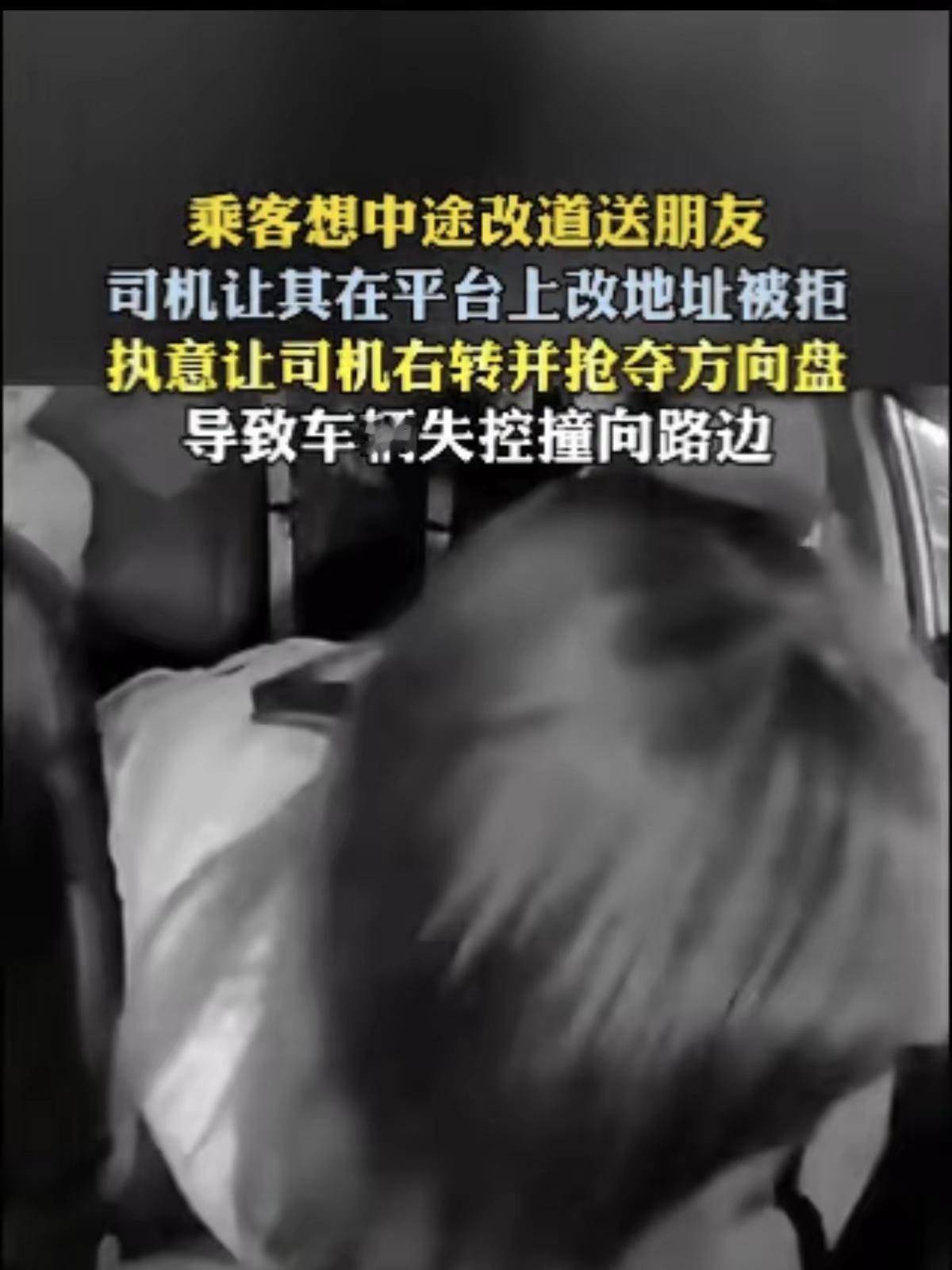 一时任性刑事拘留！5.1日浙江网约车女乘客中途要求改道先送朋友回家，司机要求先要