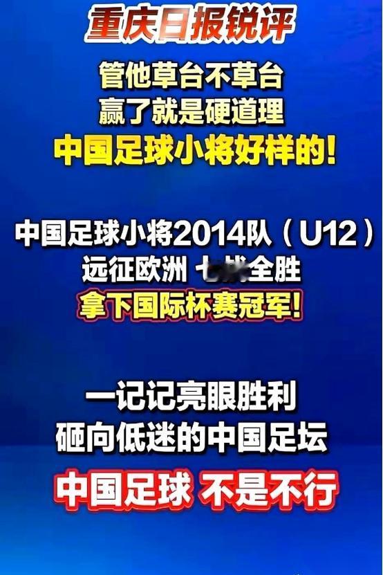 重庆日报一个提议，直接把中国足球的桌子给掀了。
就一句话：让现在的国家队，跟全国
