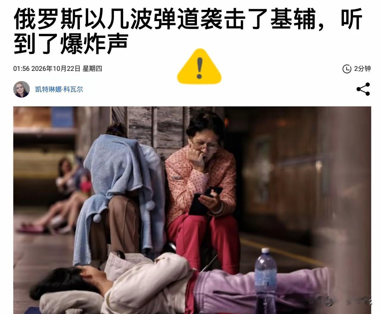 10月21日晚，俄罗斯用弹道袭击了首都，该市听到了爆炸声。23:50后不久，俄军