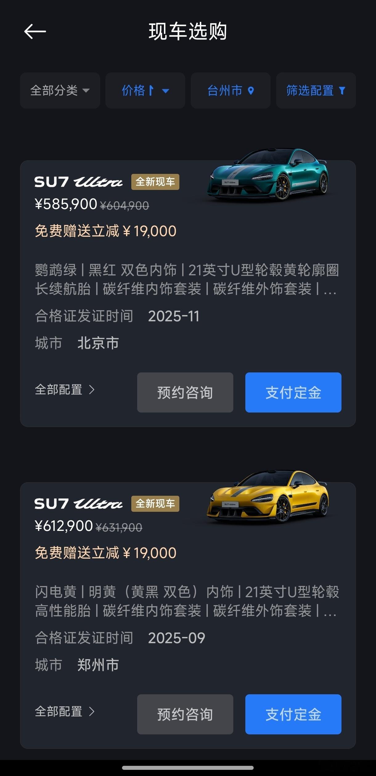 小米现车库存情况：小米 SU7 剩余 180 台，小米 YU7 剩余 72 台，